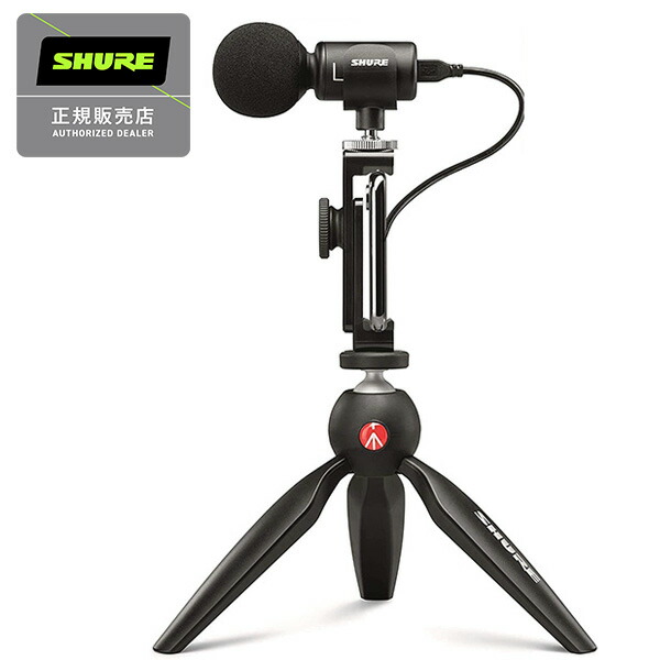 SHURE コンデンサーマイク MOTIV MV88+ VIDEO KIT (新パッケージ)  【国内正規品 / 2年保証】