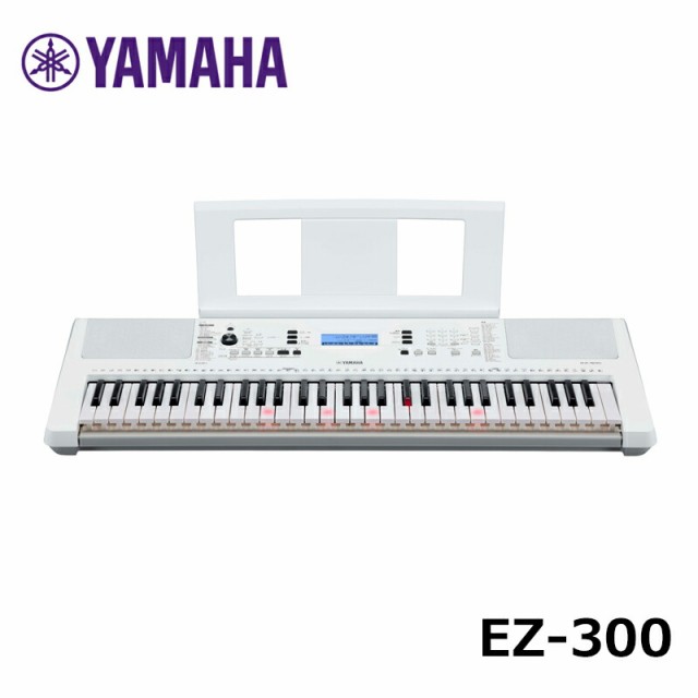 YAMAHA EZ-300 ヤマハ 61鍵 キーボード 光る鍵盤 PORTATONE