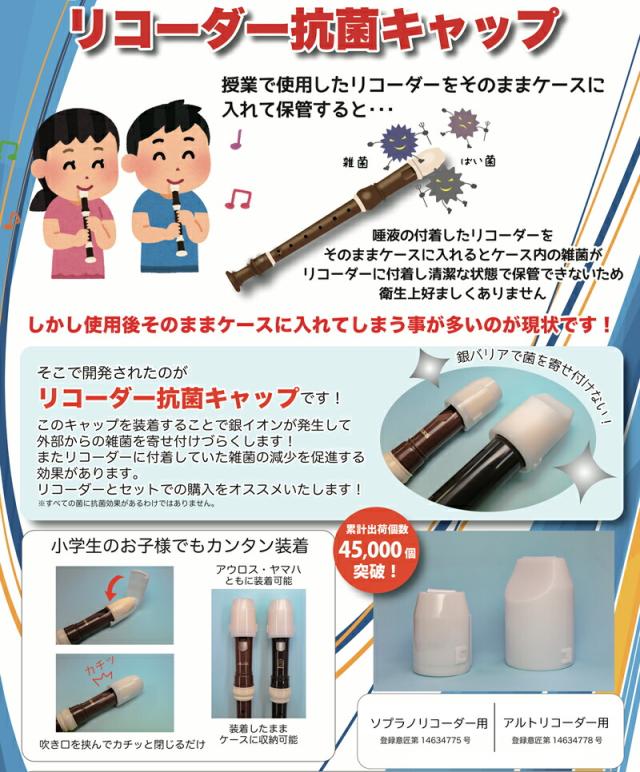 リコーダー用抗菌キャップ ソプラノリコーダー用 リコーダーキャップ お名前シール付き ゆうパケット 日時指定非対応 郵便受けに届の通販はau Pay マーケット Mikigakki 三木楽器株式会社