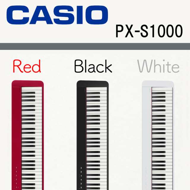 送料無料 Casio カシオ Privia Px S1000 スリム 電子ピアノ