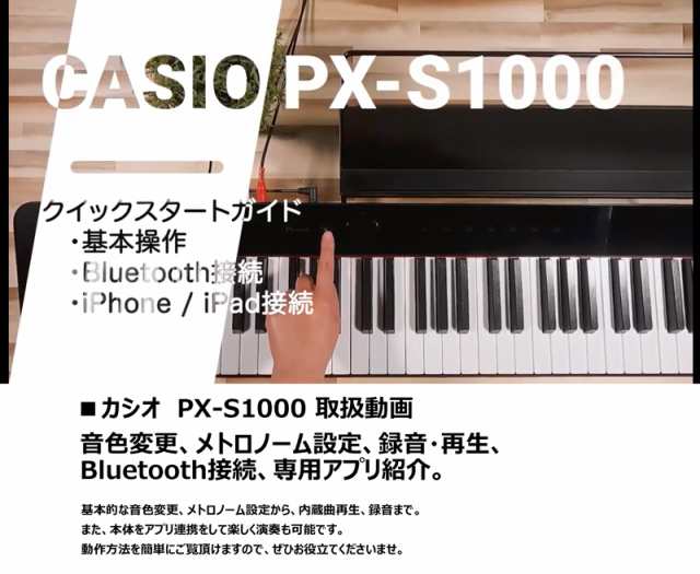 Casio カシオ Privia Px S1000rd レッド プリヴィア 電子ピアノ 赤 使い方動画付き ペダル 譜面立て付属 の通販はau Pay マーケット Mikigakki 三木楽器株式会社