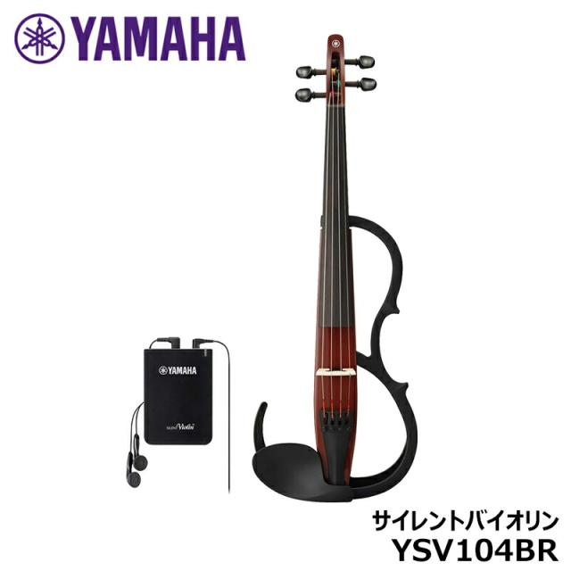 ヤマハ サイレント バイオリン YSV104 BR ブラウン SILENT Violin YAMAHA