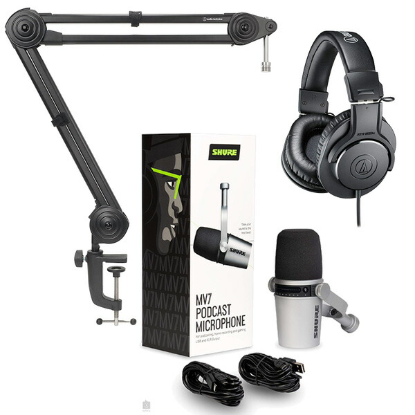 《在庫あり 即納可能》 SHURE ハイブリッドUSB/カーディオイドマイク MV7S-J 《2年保証》 + アーム型スタンドAT8700 + ヘッドホンATH-M20 セット