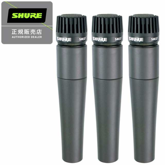 在庫あり 即納可能 3本セット》 SHURE シュアー SM57-LCE ダイナミック