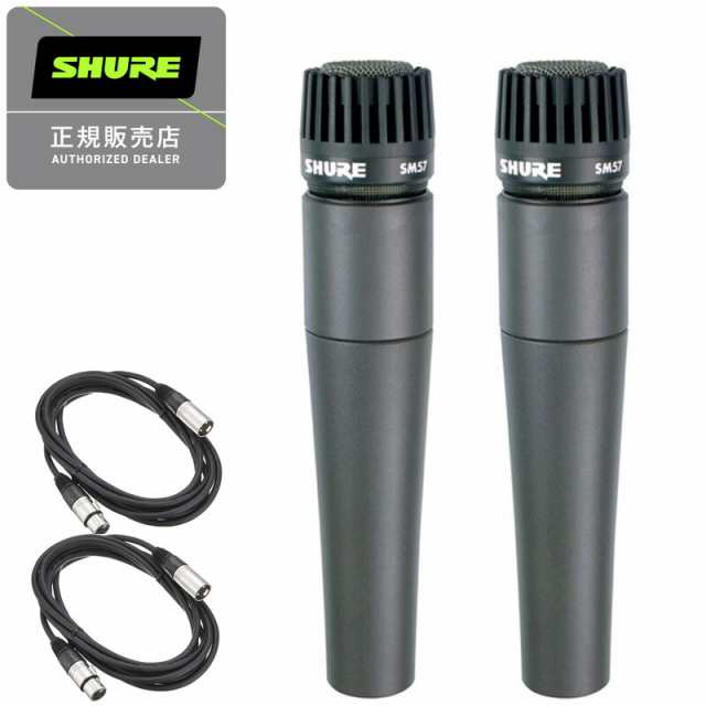 SHURE SM57 マイク2本セット-connectedremag.com