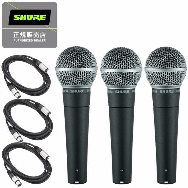 SHURE MODEL SM58 コード付き