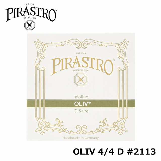 PIRASTRO OLIV オリーブ バイオリン 弦 4/4 D #2113 ガット / ゴールド-アルミ巻