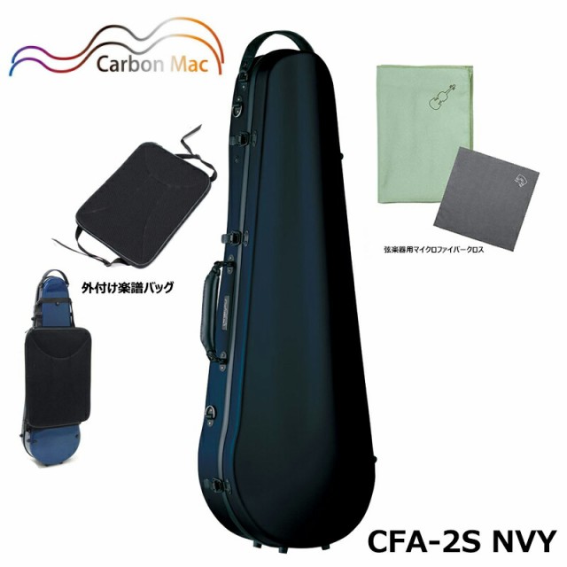 【外付け楽譜バッグ(AB-201)、弦楽器用クロス(グリーン)セット】カーボンマック CFA-2S NVY サテン ダークネイビー カーボンファイバー製