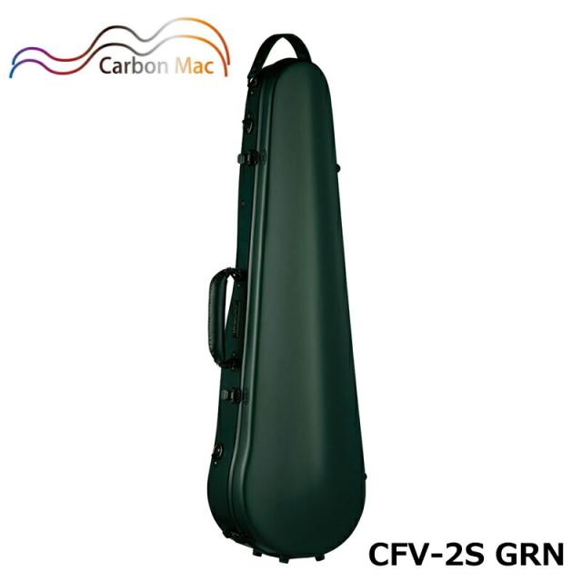 カーボンマック CFV-2S GRN  サテン ダークグリーン バイオリンケース カーボンファイバー製 軽量 丈夫 ハードケース