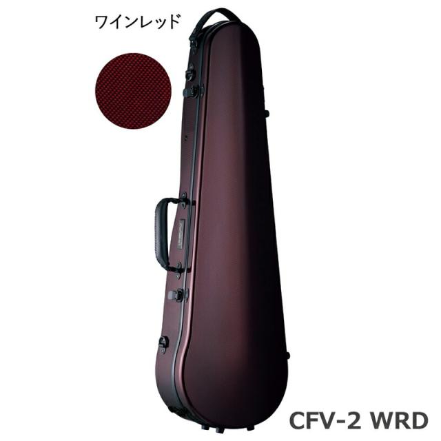 カーボンマック CFV-2 WRD ワインレッド バイオリンケース カーボンファイバー製 軽量 丈夫 ハードケース_1