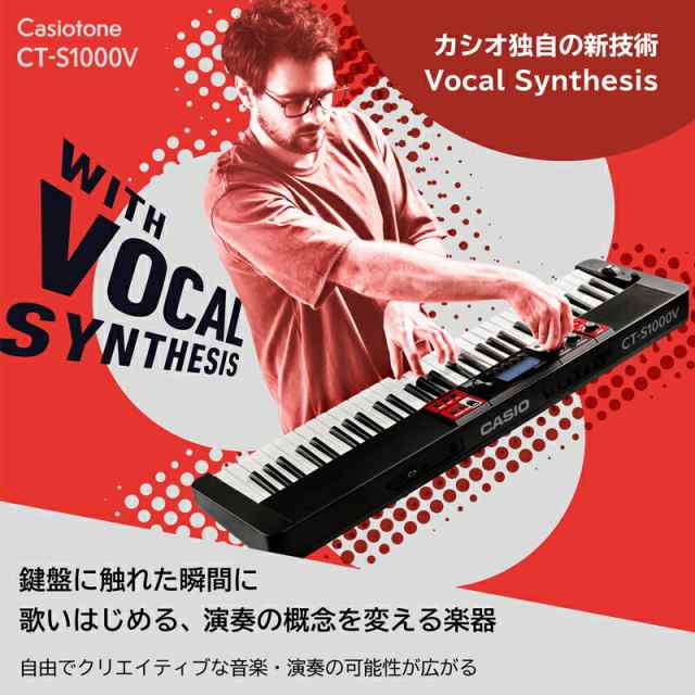 CASIO CT-S1000V (Casiotone) カシオ キーボード 61鍵盤の通販はau PAY マーケット - MIKIGAKKI  [三木楽器株式会社] | au PAY マーケット－通販サイト