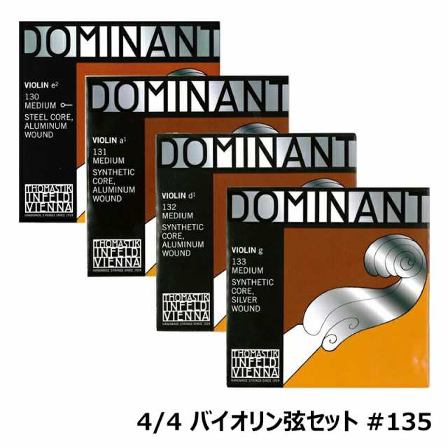 Dominant ( ドミナント ) バイオリン弦 4/4 弦セット (135) 【 G線 シルバー / E線 ボールエンド 】 テンション / ミディアムの通販はバイオリン