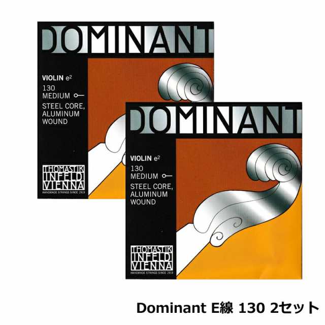 Dominant (ドミナント) バイオリン弦 4/4 E線 130 カーボンスチール