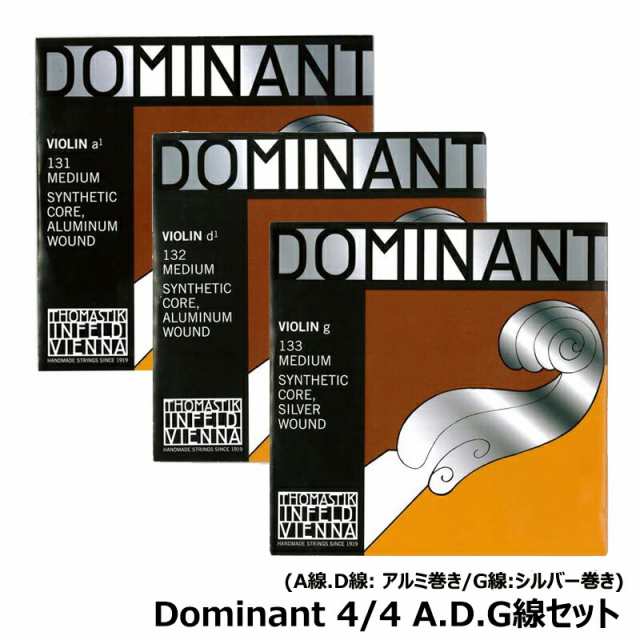 A.D.G線 131,132,133 弦セット】Dominant (ドミナント) バイオリン弦 4