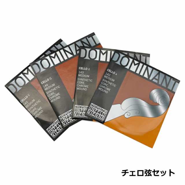 世界を買える 海外ブランド ドミナント ( Dominant ) チェロ 4/4 #147 チェロ弦セット 弦楽器