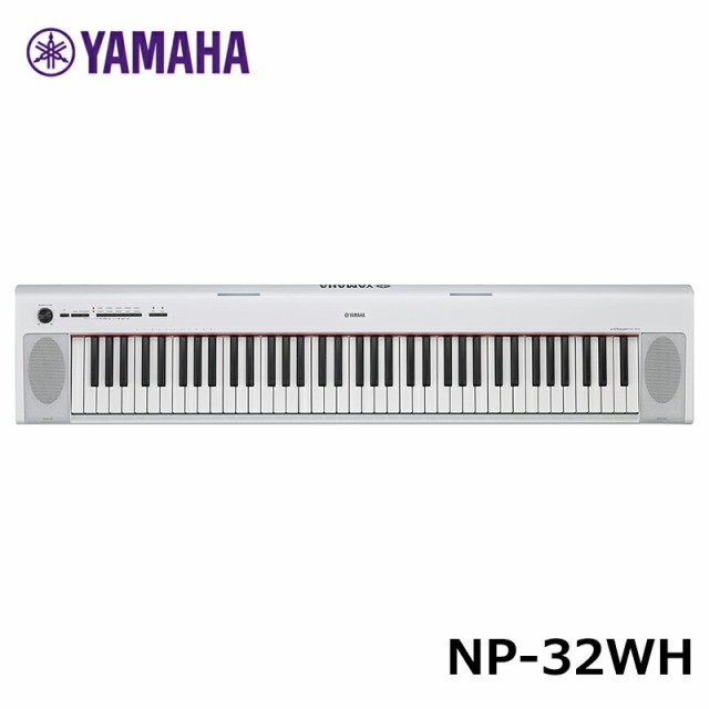 YAMAHA ピアジェーロ NP-32WH 引き取り希望