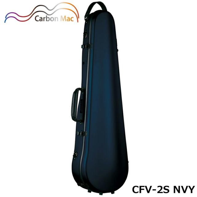 カーボンマック CFV-2S NVY  サテン ダークネイビー バイオリンケース カーボンファイバー製 軽量 丈夫 ハードケース