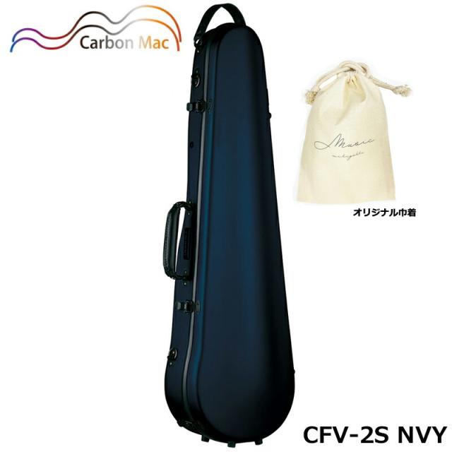 【オリジナル巾着セット】カーボンマック CFV-2S NVY  サテン ダークネイビー 軽量 丈夫 カーボンファイバー製 バイオリンケース ハードケースの通販は