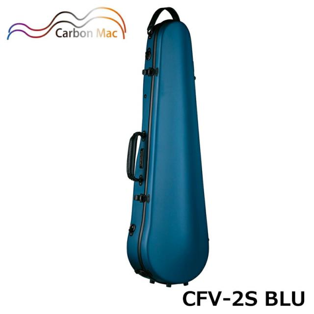 カーボンマック CFV-2S BLU  サテン ブルー バイオリンケース カーボンファイバー製 軽量 丈夫 ハードケースの通販は 51,040円