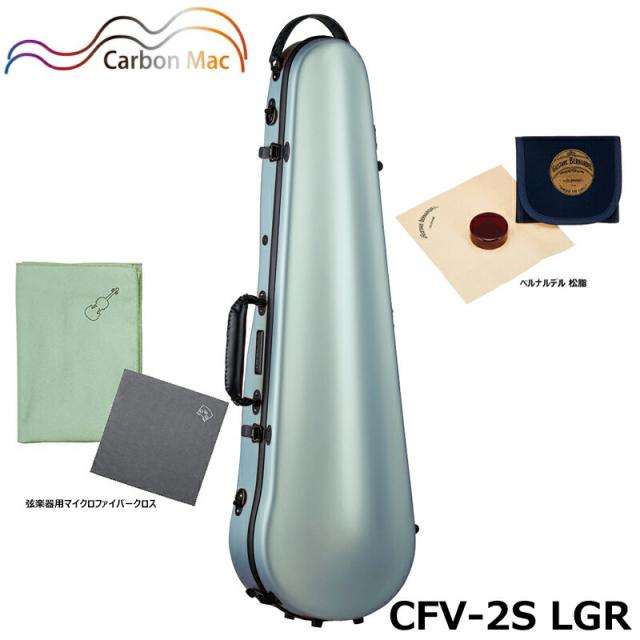 【ベルナルデル松脂、弦楽器用クロス(グリーン)セット】 カーボンマック CFV-2S LGR  サテン ライトグリーン 軽量 丈夫 カーボンファイバー製 バイオリンケースの通販は 54,340円