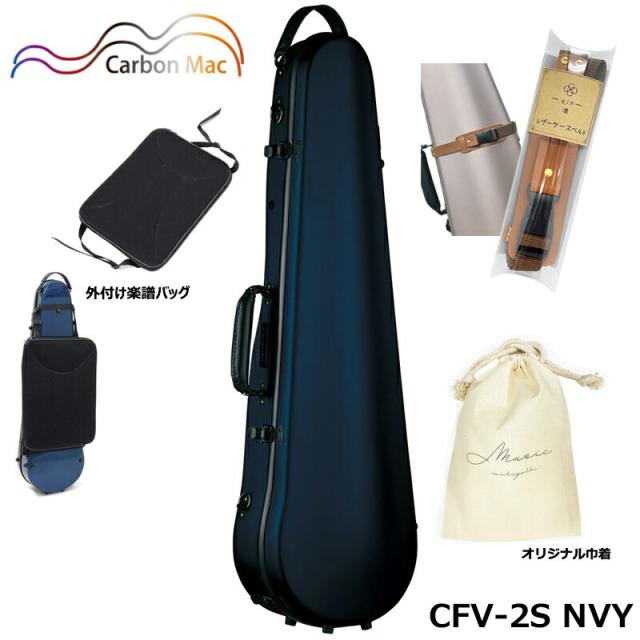 外付け楽譜バッグ(AB-101)、ケースベルト(LCB-101)、巾着セット