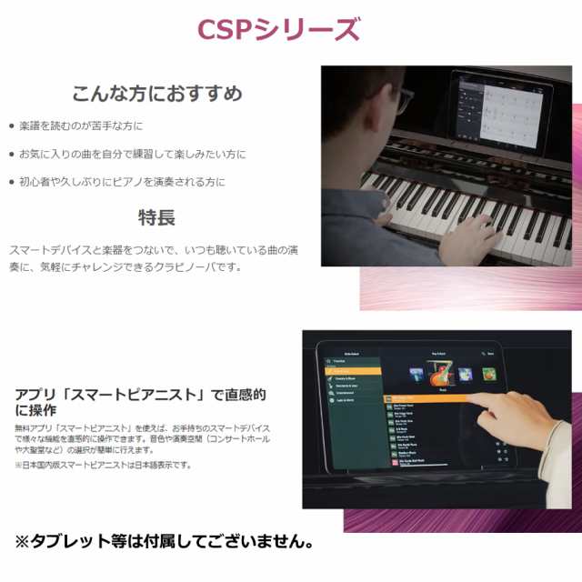 YAMAHA CSP-255B ブラックウッド調 ヤマハ クラビノーバ 電子ピアノ 88鍵盤 / ヘッドフォン 高低椅子 付属  【配送設置無料(沖縄・離島納品不可)】の通販はau PAY マーケット - MIKIGAKKI [三木楽器株式会社] | au PAY  マーケット－通販サイト