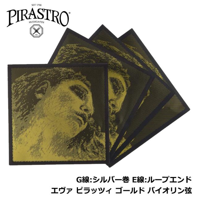 チェロ弦 EVAH PIRAZZI GOLD G線 未使用に近いUSED Amazon | EVAH PIRAZZI GOLD エヴァ ピラッツィ ゴールド