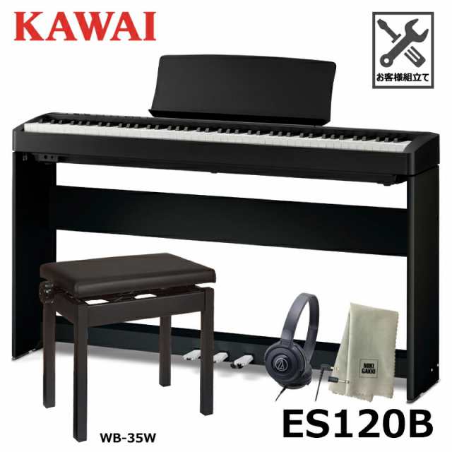 KAWAI ES120B 【スタンド(HML-2B)、ペダルユニット(F-351B)、高低椅子(WB-35B)、ヘッドフォン、楽器クロスセット】 ブラック Filo(フィー