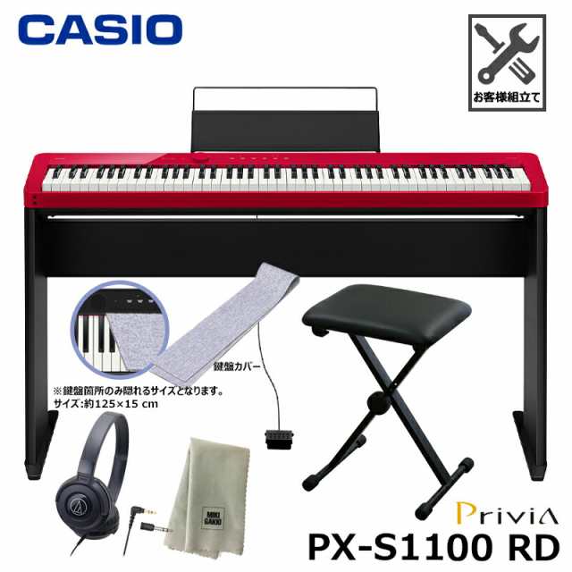 CASIO PX-S1100RD【専用スタンド、折りたたみ椅子、鍵盤カバー(グレー)、ヘッドフォン、楽器クロスセット】カシオ 電子ピアノ  レッド『ペダル・譜面立て付属』の通販はau PAY マーケット - MIKIGAKKI [三木楽器株式会社] | au PAY マーケット－通販サイト