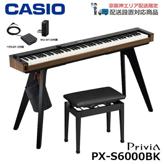 【送りとどける取りつける相応う(関西 京阪神地域押さえる送りとどける)】 CASIO PX-S6000BK 【専用照明ランプ(CS-90P)、高低居敷き(CB30BK)仕かける】カシオ 陰電子洋琴