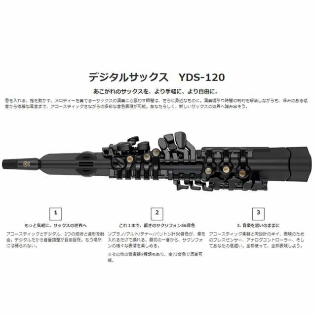 YAMAHA デジタルサックス YDS-120 + スタンド WSS-150Y セットの通販はau PAY マーケット - MIKIGAKKI  [三木楽器株式会社] | au PAY マーケット－通販サイト