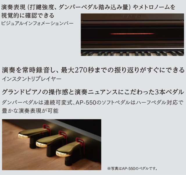 CASIO AP-550BN スペシャル特典付き カシオ 電子ピアノ ブラウン 88鍵盤 CELVIANO 3年保証 高低椅子付属  【配送設置無料(沖縄・離島納品