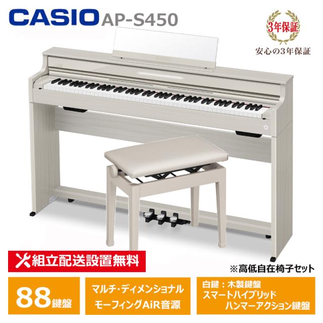 【2月27日発売：予約受付】 CASIO AP-S450GB ＋ 高低椅子 CB-30GB カシオ 88鍵盤 スリム コンパクト CELVIANO 3年保証 【配送設置無料(沖縄・離島納品不可)】の通販は