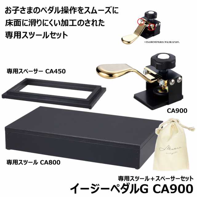 イージーペダル単品 CA900 - 楽器、器材