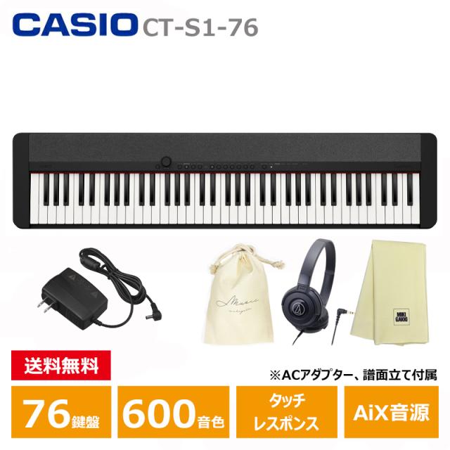 CASIO CT-S1-76BK 【ヘッドフォン(ATH-S100)、巾着、楽器クロスセット】 キーボード ブラック カシオ 76鍵盤 黒の通販は