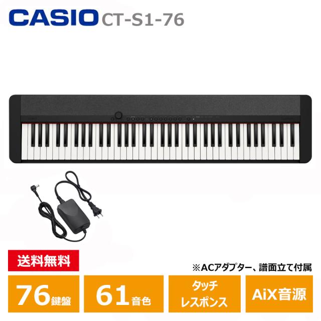 CASIO CT-S1-76BK キーボード ブラック カシオ 76鍵盤 黒