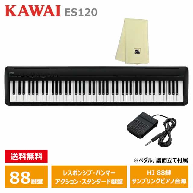 KAWAI ES120B ＋ 楽器クロス セット カワイ 電子ピアノ 88鍵盤 ブラック Filo (フィーロ) コンパクト スマート ピアノ / ペダル 譜面立て