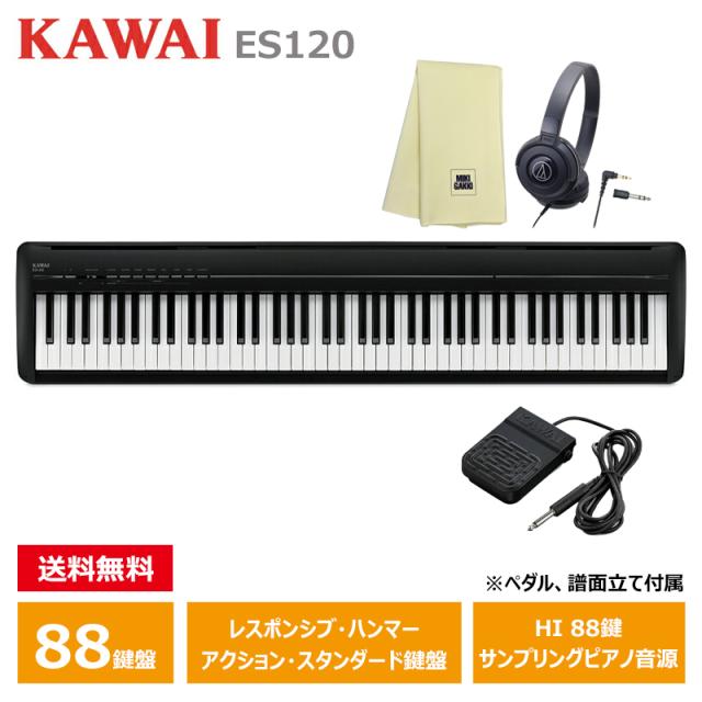 KAWAI カワイ 電子ピアノ 88鍵盤 ES120B ブラック X型スタンドセット