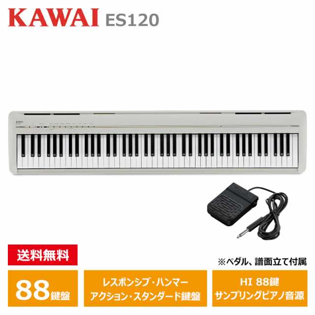 KAWAI ES120LG カワイ 電子ピアノ 88鍵盤 ライトグレー Filo (フィーロ) コンパクト スマート ピアノ / ペダル 譜面立て  付属の通販はau PAY マーケット - MIKIGAKKI [三木楽器株式会社] | au PAY マーケット－通販サイト