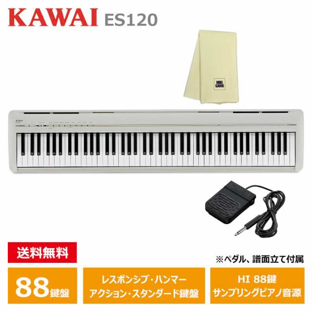 KAWAI ES120LG ＋ 楽器クロス セット カワイ 電子ピアノ 88鍵盤 ライトグレー Filo (フィーロ) コンパクト スマート ピアノ / ペダル 譜