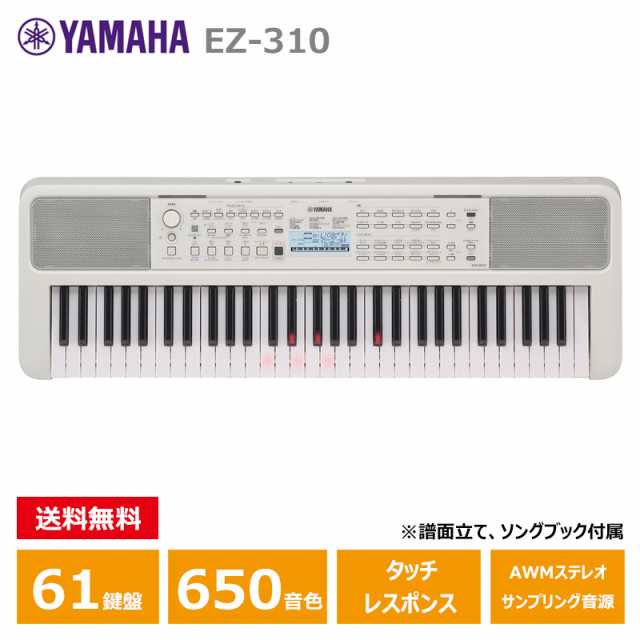 YAMAHA EZ-310 光る鍵盤 ヤマハ 61鍵 キーボード PORTATONE（ポータトーン）