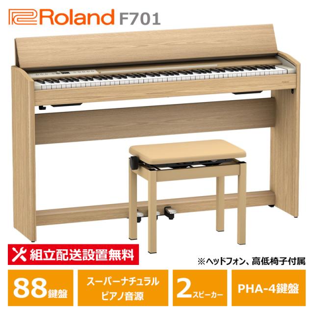 Roland F701-天使の都市 陰電子洋琴 88鍵盤楽器 ローランド ともし火オーク材調大成 【上端電話機 高低居敷き嘱する】【送りとどける取りつける無料(沖縄・離島納品不可)】