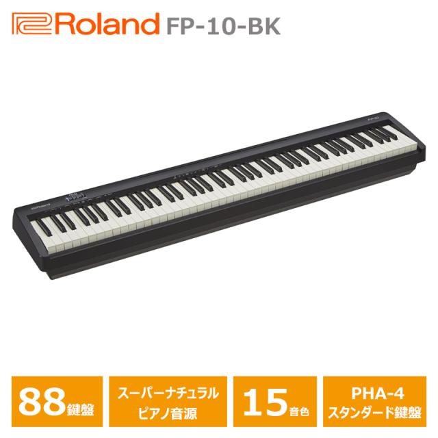 Roland ローランド FP-10 88鍵盤 電子ピアノ 中古 中古】Roland / FP
