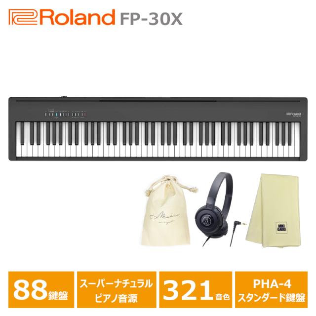 Roland FP-30X-BK + ヘッドフォン(ATH-S100BK) + 巾着 + 楽器クロス セット / ローランド FPシリーズ 電子ピアノ 88鍵盤 (沖縄県・その他離島エリア配送不可)