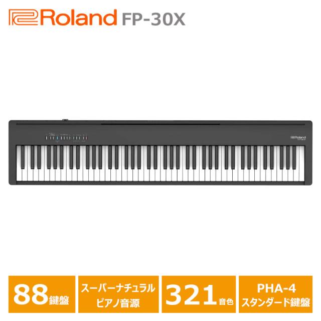 Roland FP-30X-BK ローランド FPシリーズ 電子ピアノ 88鍵盤 (沖縄県・その他離島エリア配送不可)