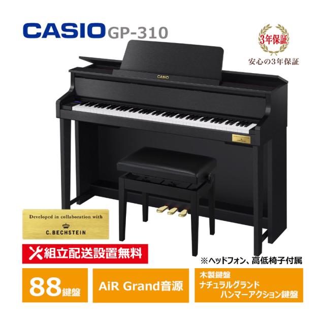 CASIO GP-310BK 黒いこと 陰電子洋琴 カシオ 3年言いはなつ 上端電話機 高低居敷き嘱する 【送りとどける取りつける無料(沖縄・離島納品不可)】
