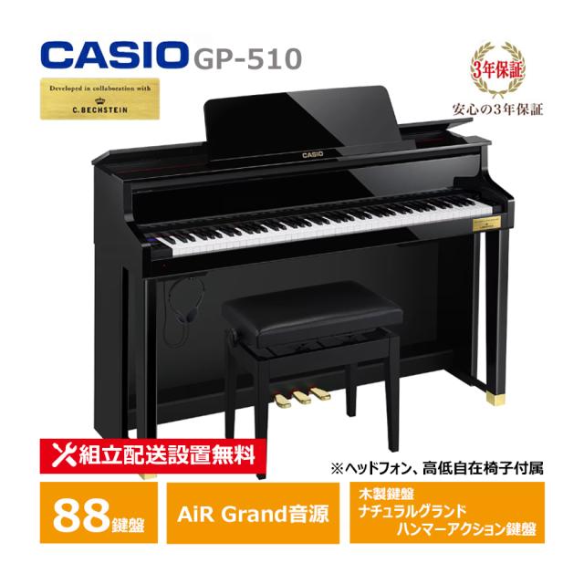CASIO GP-510BP カシオ 陰電子洋琴 木製鍵盤楽器 3年言いはなつ 上端電話機 高低居敷き嘱する 【送りとどける取りつける無料(沖縄・離島納品不可)】