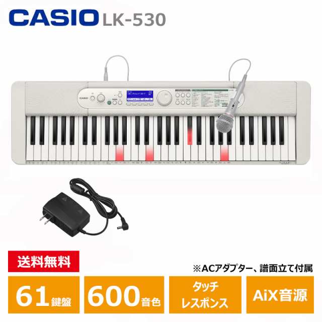 CASIO (カシオ) LK-530 Casiotone 光ナビゲーション キーボード 61鍵盤 人気ソング内蔵の通販はau PAY マーケット -  MIKIGAKKI [三木楽器株式会社] | au PAY マーケット－通販サイト