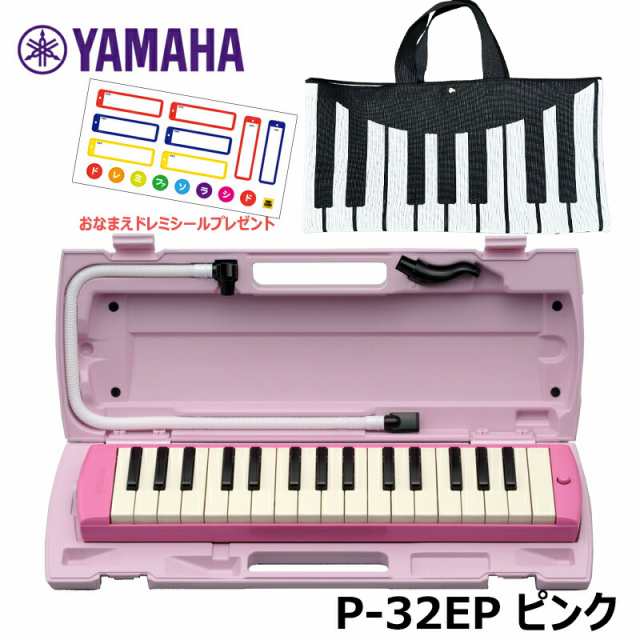 YAMAHA P-32EP ピンク (ニット素材 鍵盤・ブラック バッグセット