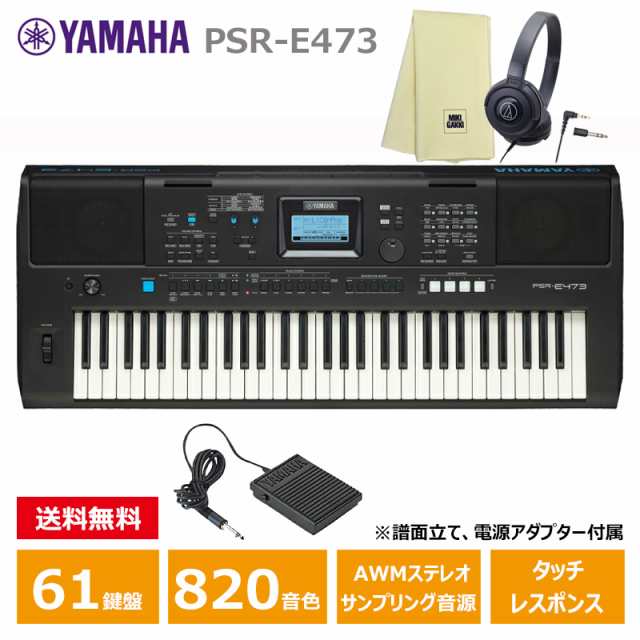 ヤマハ 電子キーボード PSR-E453 れりゃ 61鍵